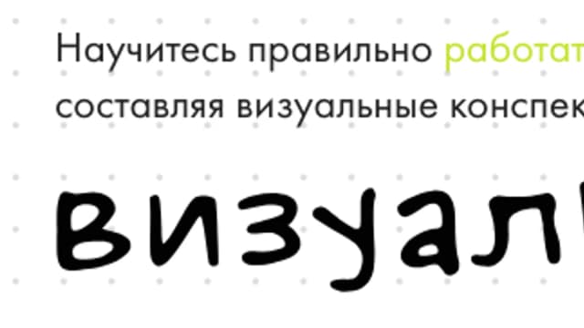 Обложка курса: [smart-planner] Визуальные конспекты (Елена Александрова). Площадка: Складчина.biz