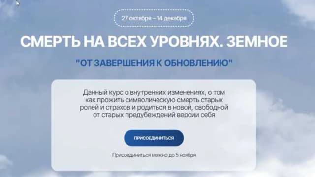 Обложка курса: Смерть на всех уровнях. Земное (Лерона Наринская). Площадка: Складчина.biz