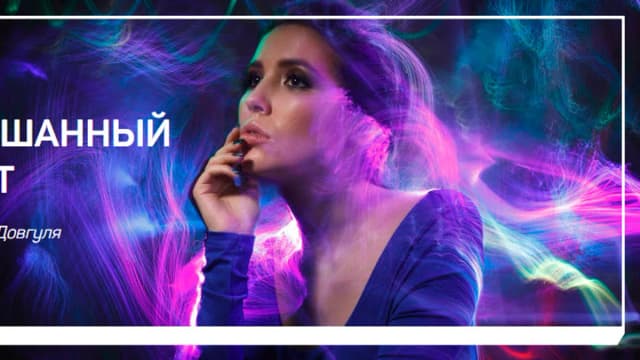 Обложка курса: Смешанный свет. Площадка: Складчик