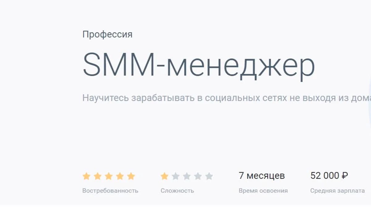 Обложка курса: SMM-менеджер от GeekBrains. Площадка: Складчик