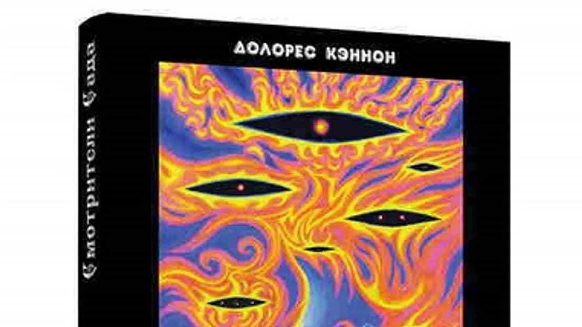 Обложка курса: Смотрители сада [Долорес Кэннон]. Площадка: Складчик