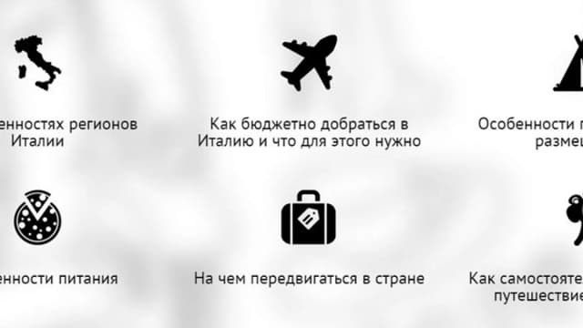 Обложка курса: Собираемся в Италию. Площадка: Складчик