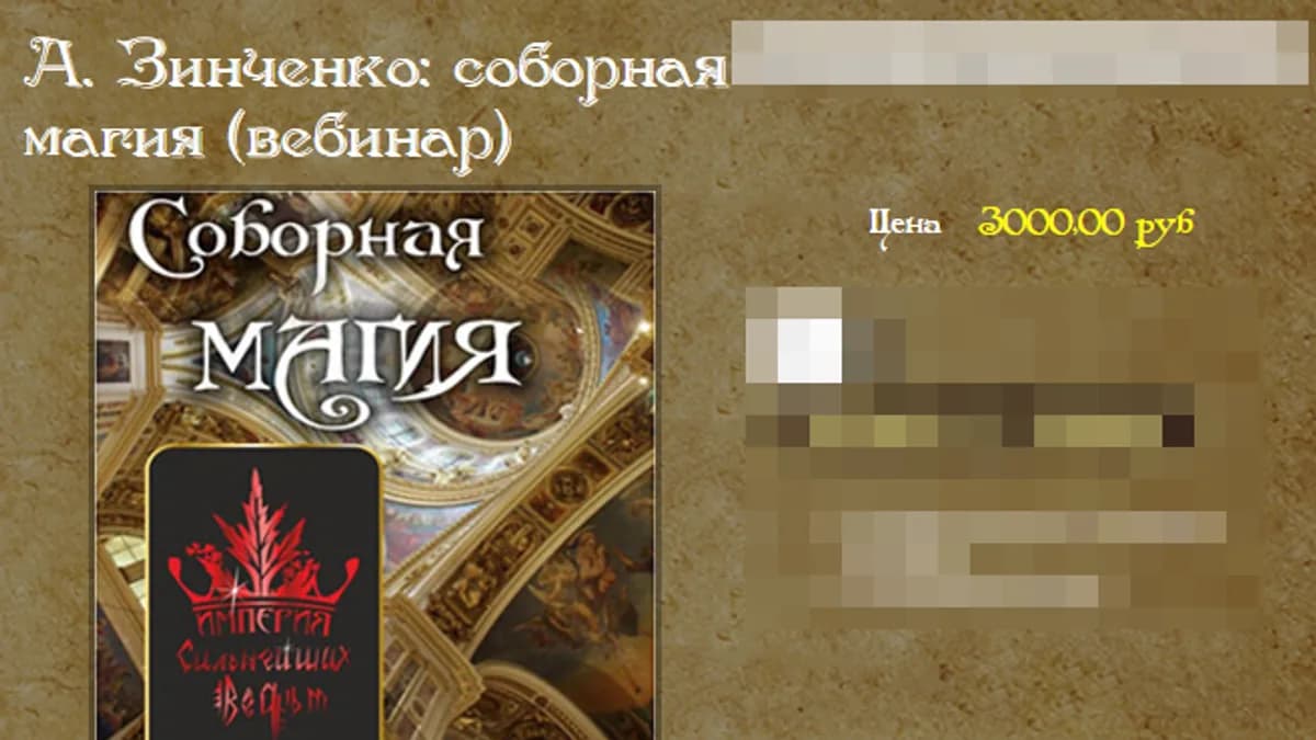 Обложка курса: Соборная магия [Александр Зинченко]. Площадка: Складчик