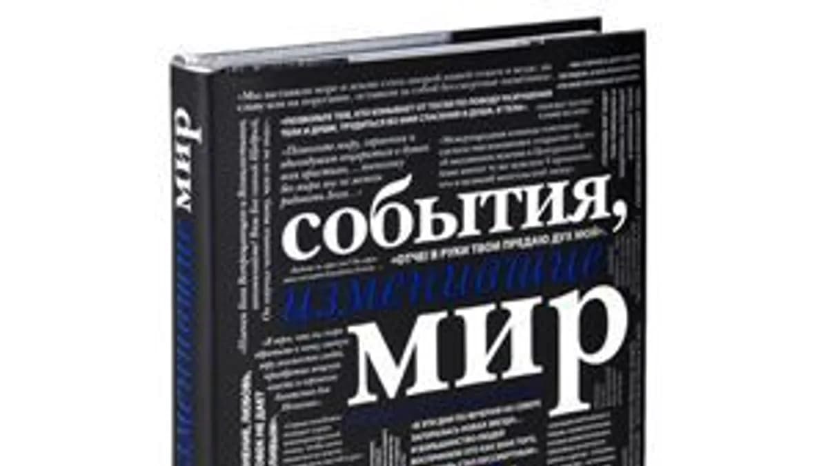 Обложка курса: События, изменившие мир. Площадка: Складчик