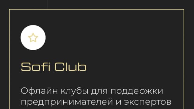 Обложка курса: Sofi Club [Кристина Софи]. Площадка: Складчик