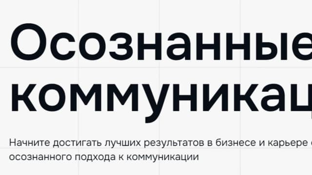 Обложка курса: [Soft Skills Lab] Осознанные коммуникации. Тариф Базовый. Площадка: Складчина.biz