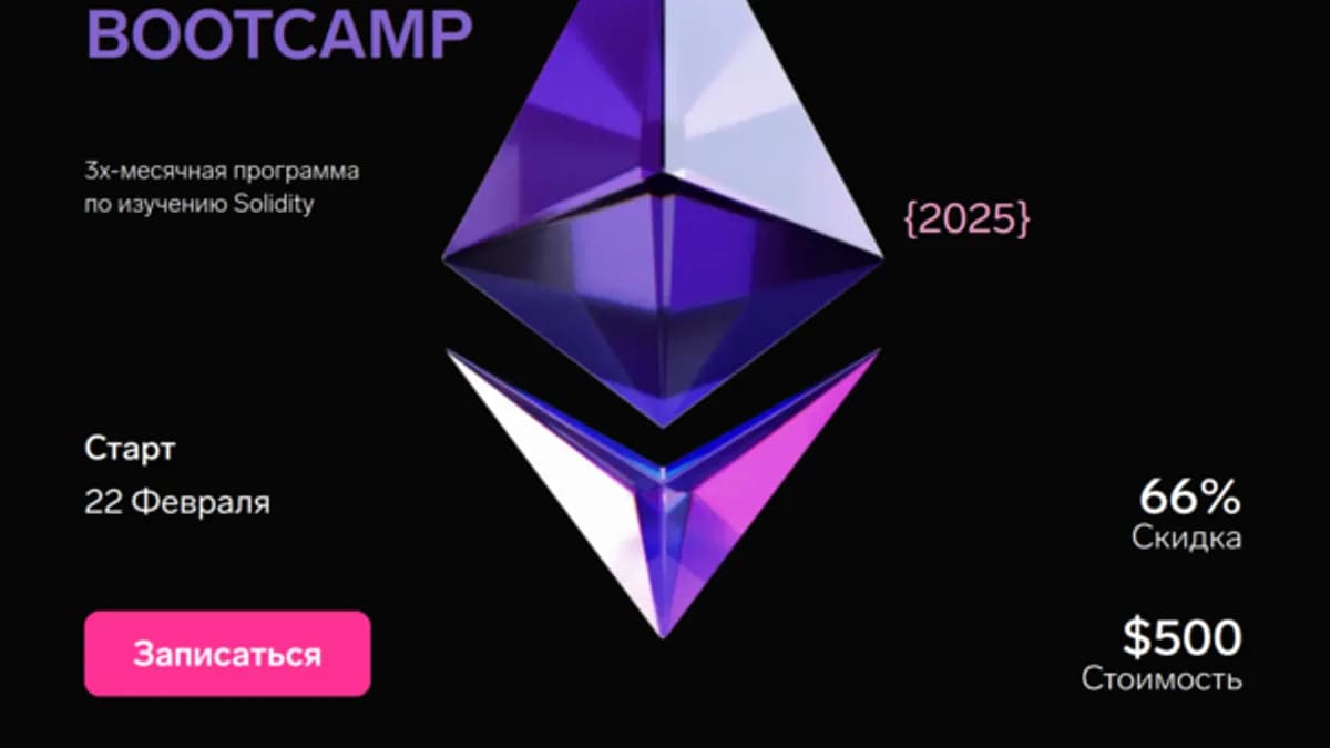 Обложка курса: Solidity Bootcamp [Solidity University]. Площадка: Складчик