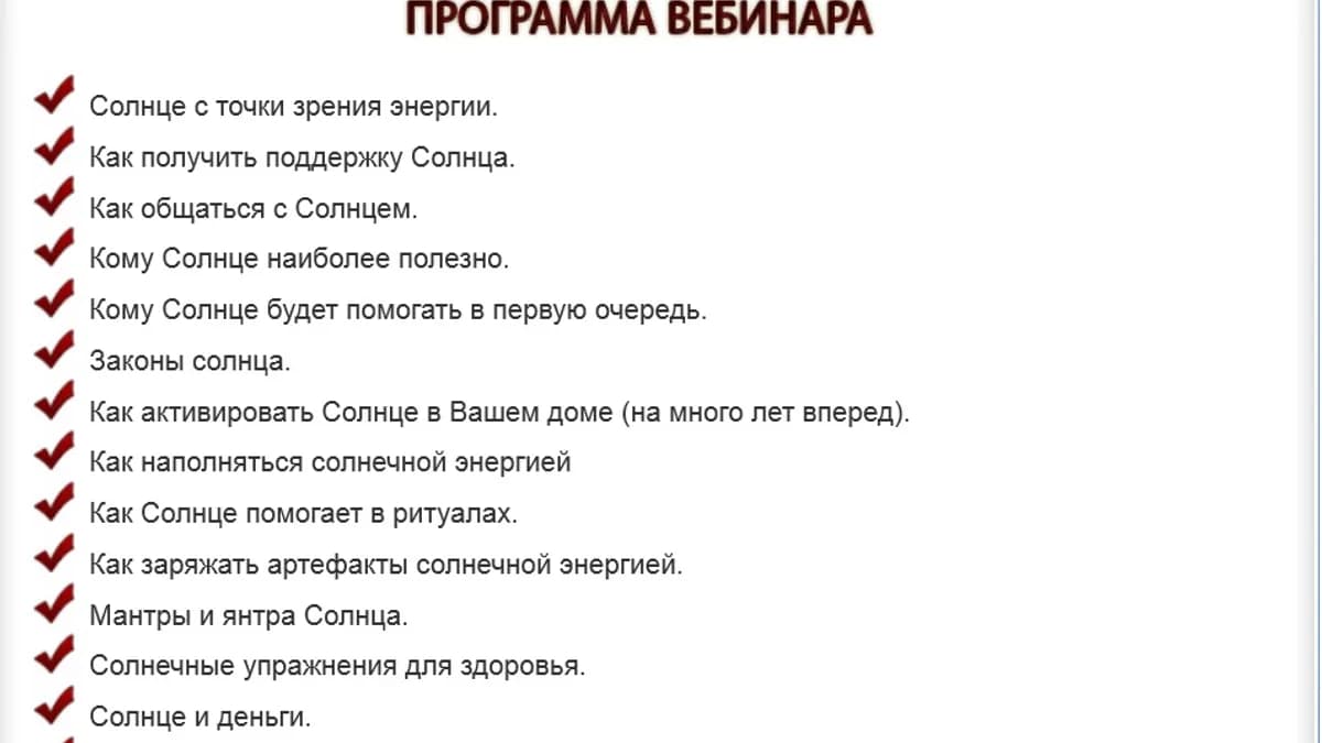 Обложка курса: Солнце исполняет желания. Площадка: Складчик
