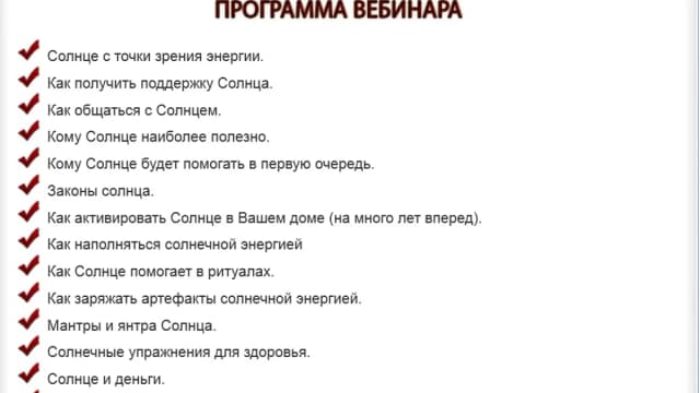 Обложка курса: Солнце исполняет желания. Площадка: Складчик