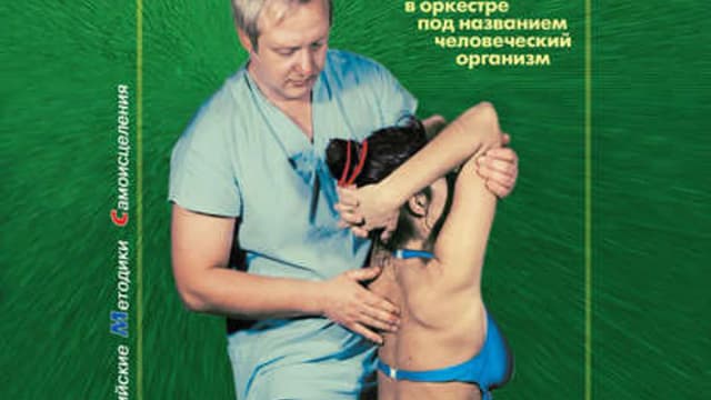 Обложка курса: Соло для позвоночника (Анатолий Ситель). Площадка: Складчина.biz