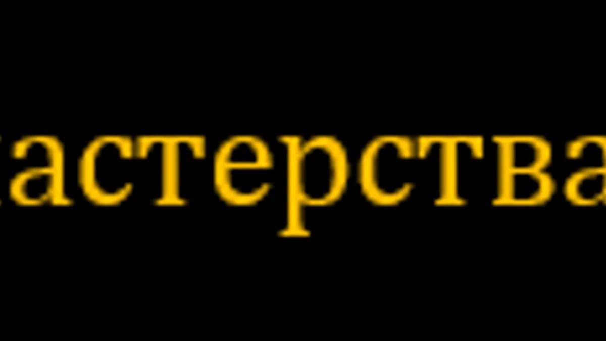 Обложка курса: Сороковник мастерства 2 [blackwarlock.ru]. Площадка: Складчик