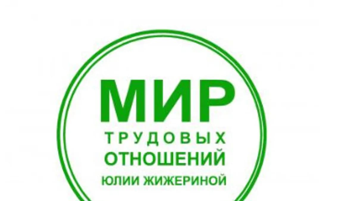 Обложка курса: Составляем график отпусков правильно [Юлия Жижерина]. Площадка: Складчик