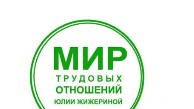 Обложка курса: Составляем локальные нормативные акты [Юлия Жижерина]. Площадка: Складчик