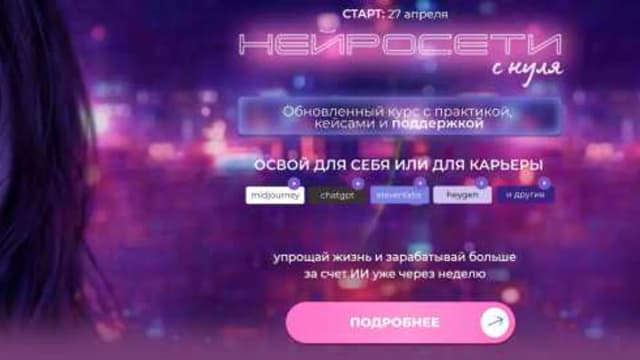 Обложка курса: [Sotnikova Academy] Нейросети с нуля. Тариф Нейро Pro. Площадка: Складчина.biz
