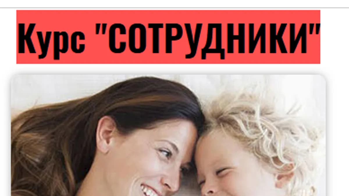 Обложка курса: Сотрудники [Анна Павлова]. Площадка: Складчик