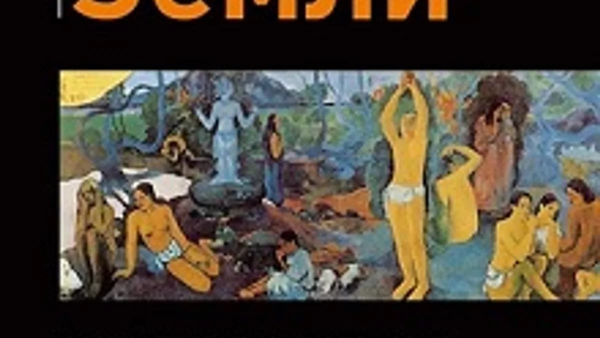 Обложка курса: Социальное завоевание Земли. Площадка: Складчик