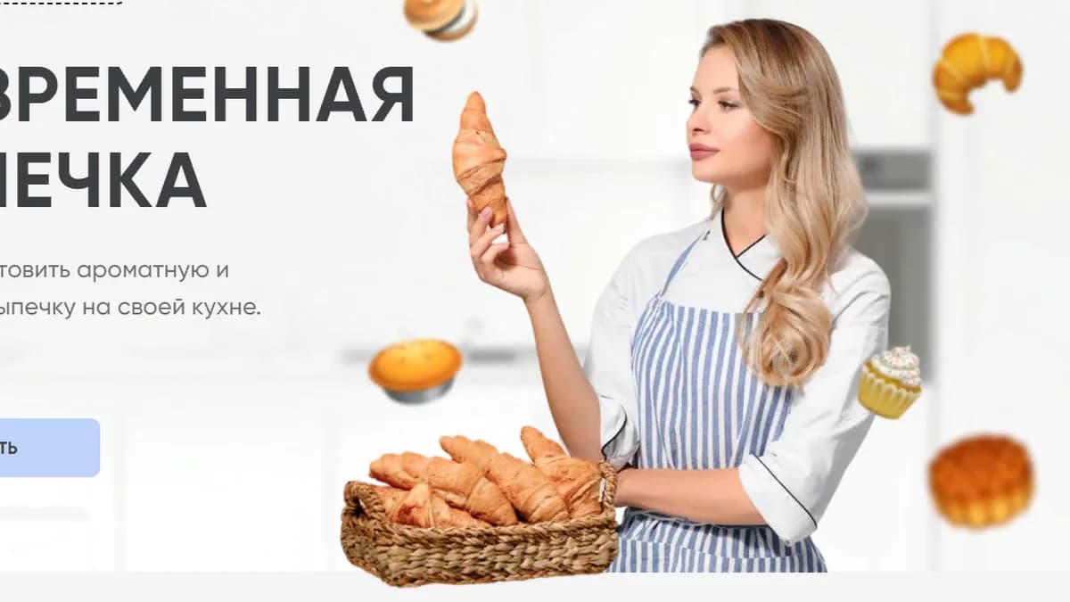 Обложка курса: Современная выпечка [Алина Макарова]. Площадка: Складчик