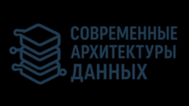 Обложка курса «Современные архитектуры данных» на Stepik