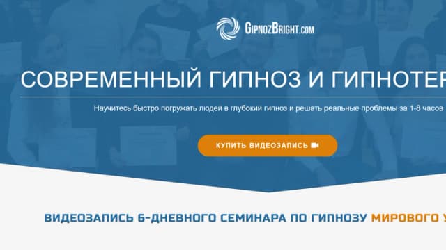 Обложка курса: Современный гипноз и гипнотерапия (Денис Лузин). Площадка: Складчина.biz