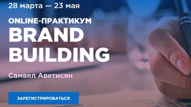 Обложка курса: Создание бренда. Online-практикум.. Площадка: Складчик