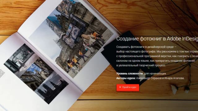 Обложка курса: Создание фотокниг. Площадка: Складчик