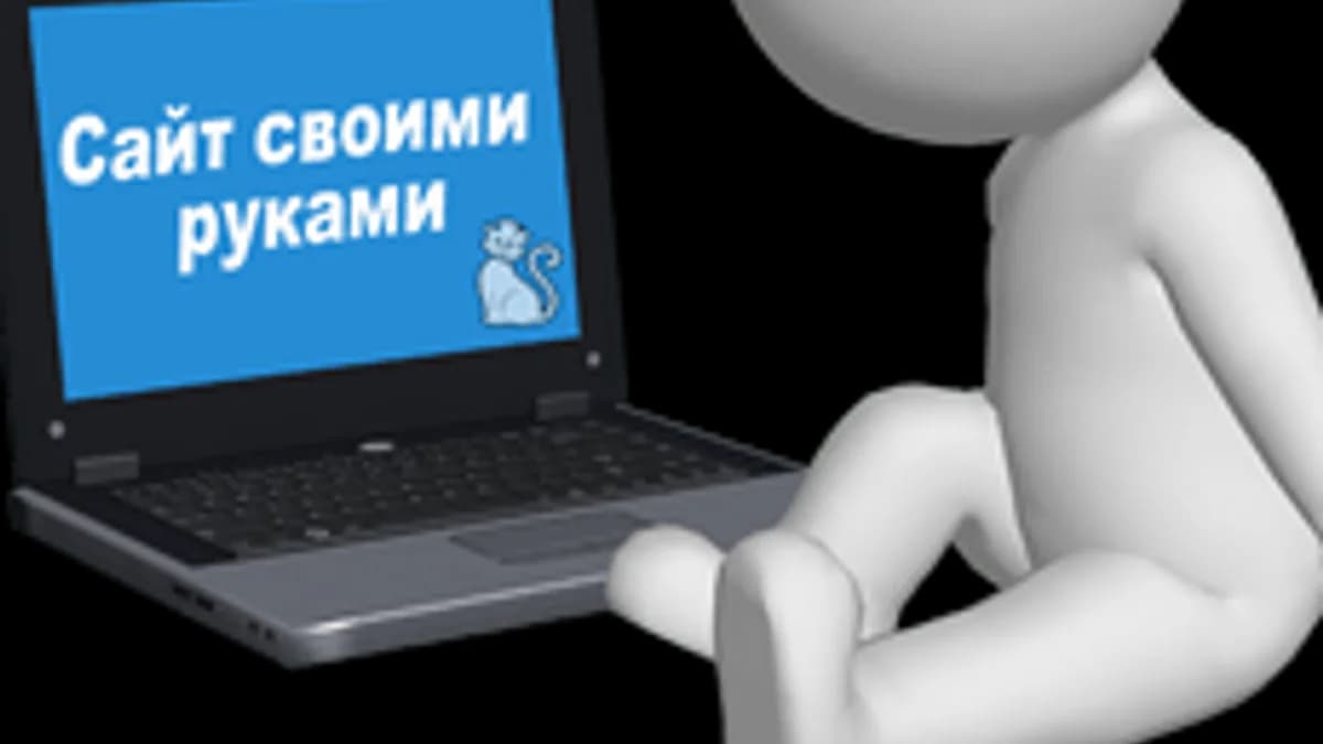 Обложка курса «Создание педагогического сайта» на Stepik
