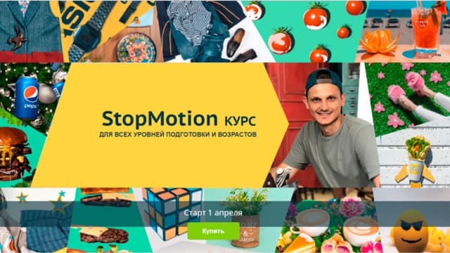 Обложка курса: Создание StopMotion видео. Полный курс [Александр Дмитров]. Площадка: Складчик