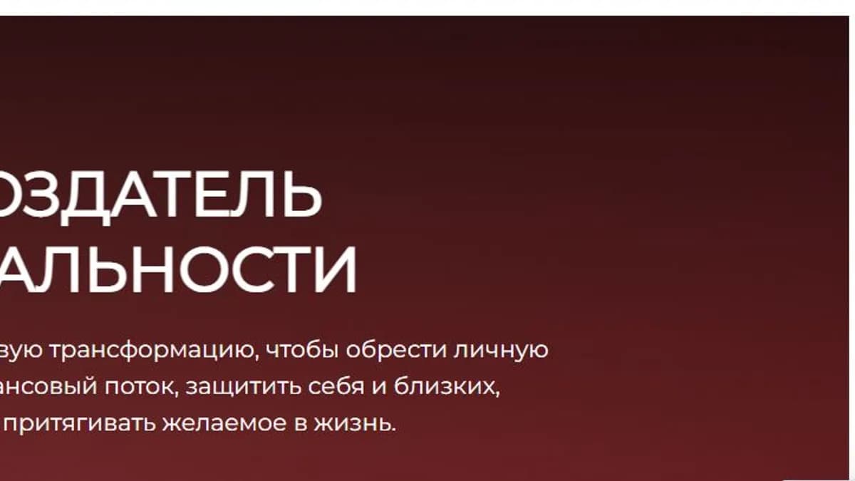 Обложка курса: Создатель реальности [Мара Боронина]. Площадка: Складчик