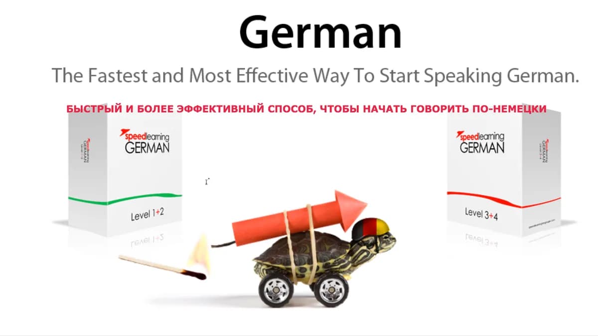 Обложка курса: Speed Learning German [speedlearninglanguages]. Площадка: Складчик