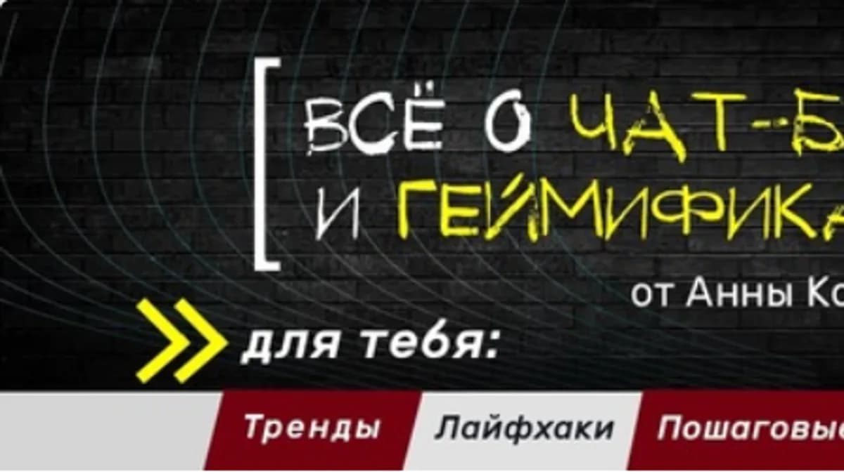 Обложка курса: Специалист по чат-ботам [Анна Костылева]. Площадка: Складчик