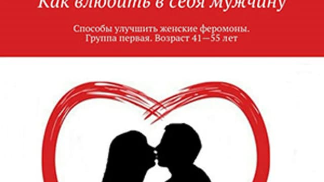 Обложка курса: Способы улучшить женские феромоны. Площадка: Складчик
