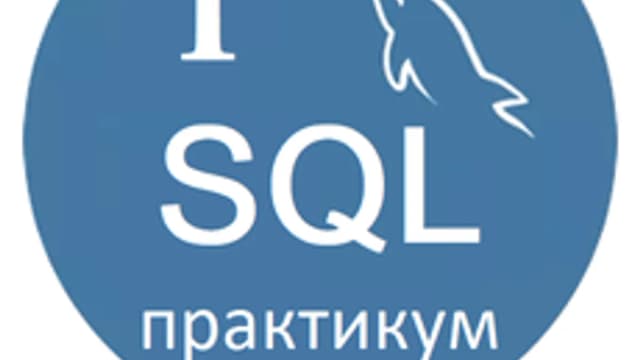 Обложка курса «SQL практикум для начинающих и продолжающих (часть 1)» на Stepik