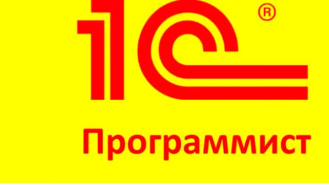Обложка курса: Станьте 1С программистом и начните зарабатывать на этом. Площадка: Складчина.biz