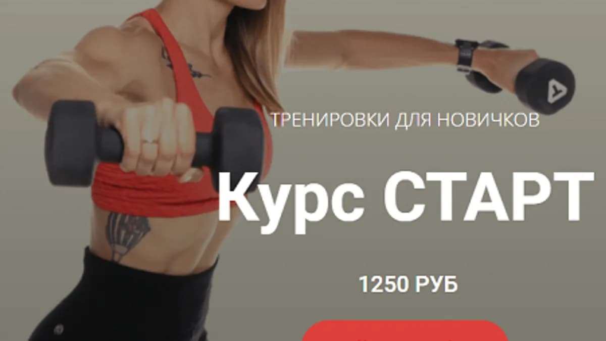 Обложка курса: Старт [vladlenafit] [Владлена Каменских]. Площадка: Складчик