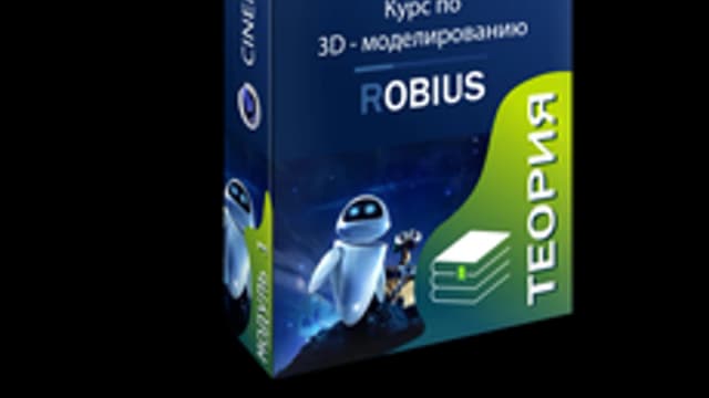 Обложка курса «Стартовый курс Cinema 4D» на Stepik