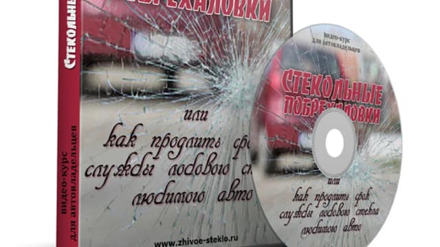 Обложка курса: Стекольные побрехаловки. Площадка: Складчик
