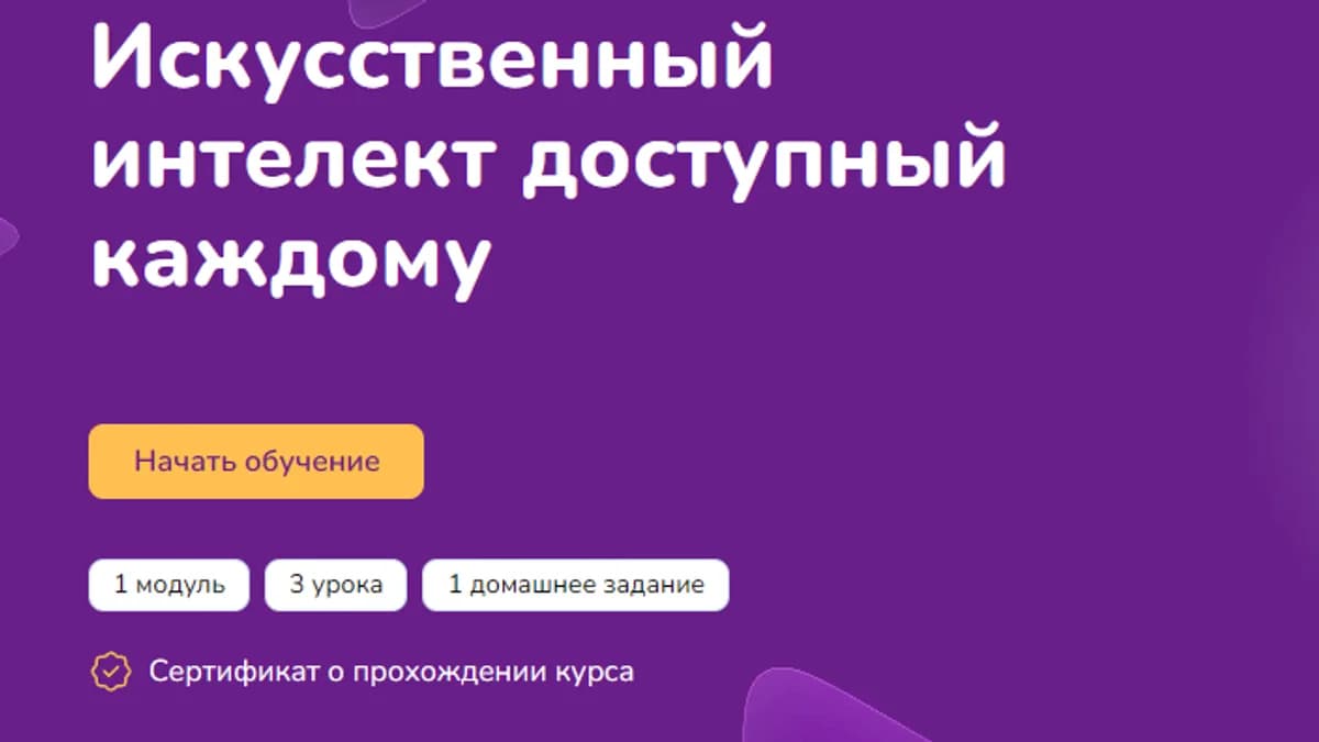 Обложка курса: [Step Up] Искусственный интелект доступный каждому. Площадка: Складчина.biz