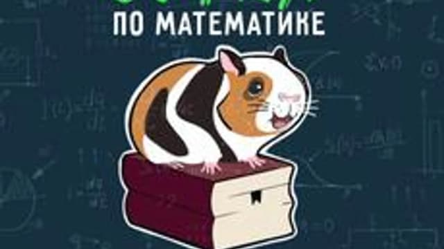 Обложка курса «Степени с нуля: Подготовка к ЕГЭ 2027» на Stepik