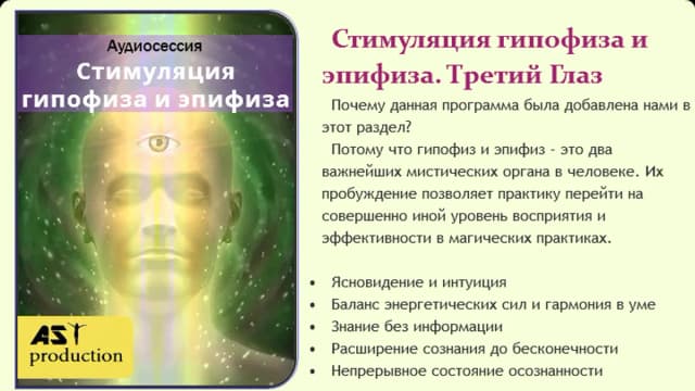 Обложка курса: Стимуляция гипофиза и эпифиза. Площадка: Складчик