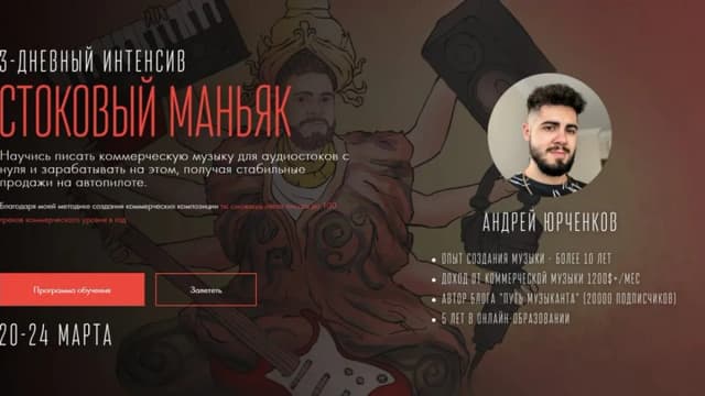Обложка курса: Стоковый маньяк (Андрей Юрченков). Площадка: Складчина.biz