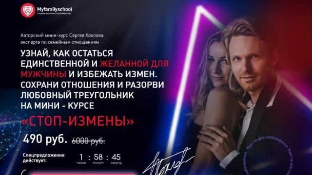 Обложка курса: Стоп-измены [Сергей Хохлов]. Площадка: Складчик