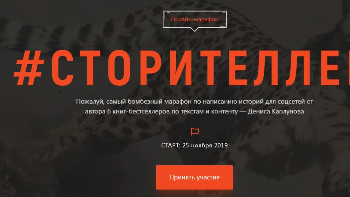 Обложка курса: #Сторителлер [Денис Каплунов]. Площадка: Складчик
