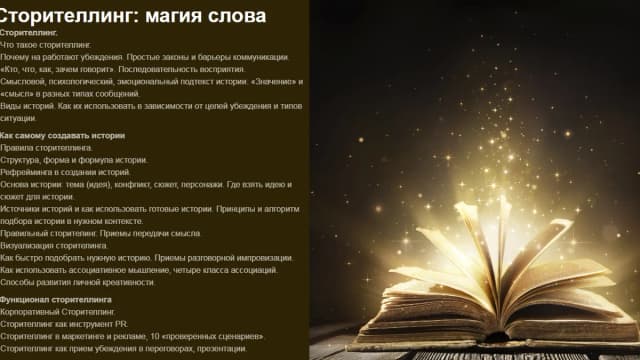 Обложка курса: Сторителлинг [Александр Галевич]. Площадка: Складчик