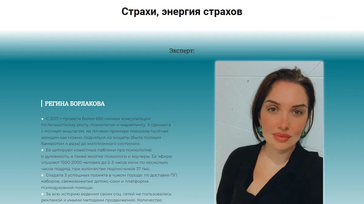 Обложка курса: Страхи, энергия страхов (Регина Борлакова). Площадка: Складчина.biz