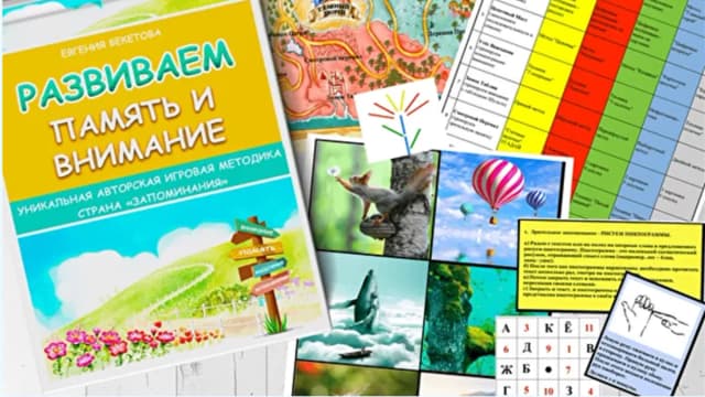 Обложка курса: Страна Запоминания + Скорочтение [Бекетова Евгения]. Площадка: Складчик