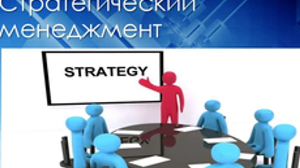 Обложка курса «Стратегический менеджмент» на Stepik
