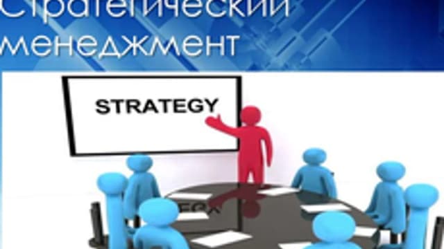 Обложка курса «Стратегический менеджмент» на Stepik
