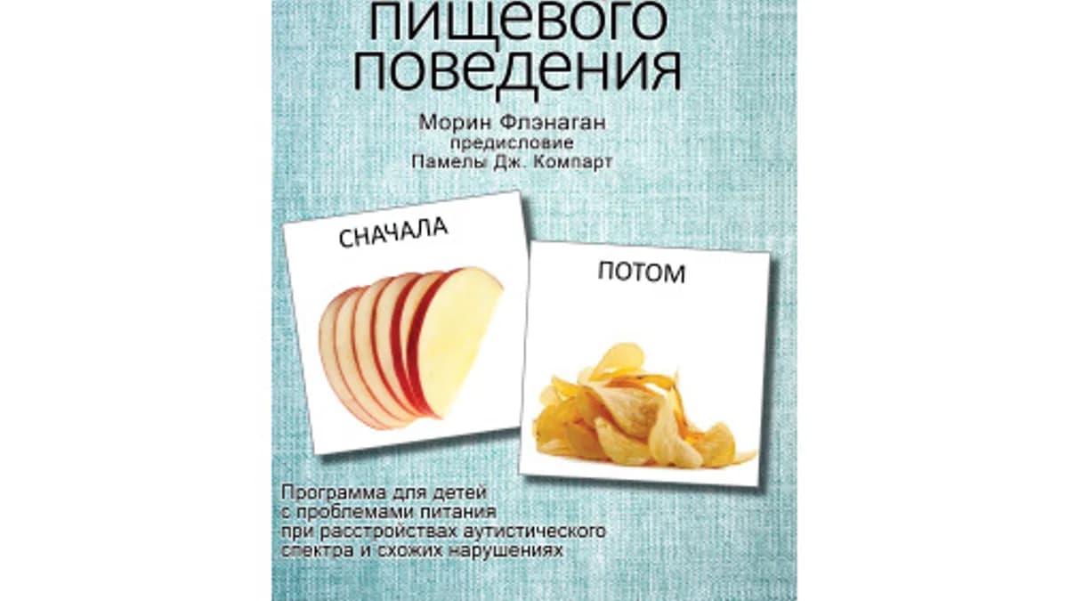Обложка курса: Стратегии коррекции пищевого поведения [Морин Флэнаган]. Площадка: Складчик