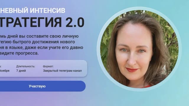 Обложка курса: Стратегия 2.0. Тариф Базовый (Мария Малышева). Площадка: Складчина.biz