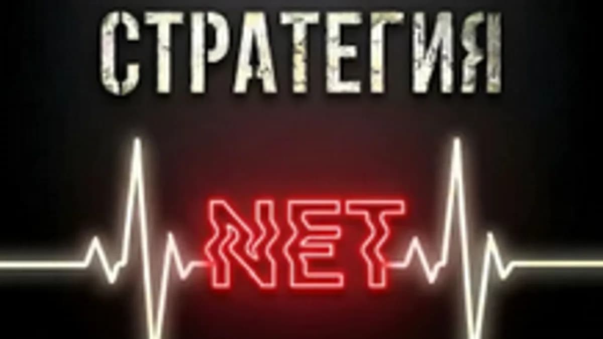 Обложка курса: Стратегия NET. Апокалипсис маркетинга [Сергей Кругленко]. Площадка: Складчик